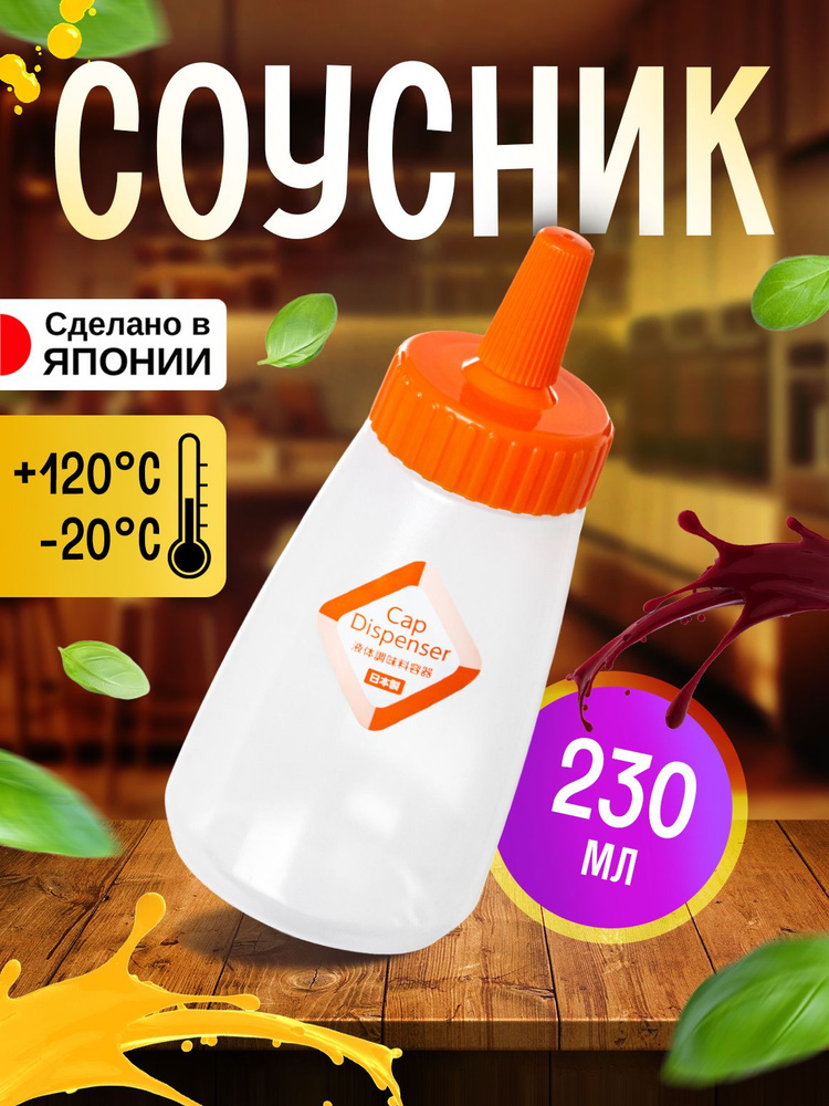 Соусник пластиковый 230 мл Д6,4х14,4 см #1