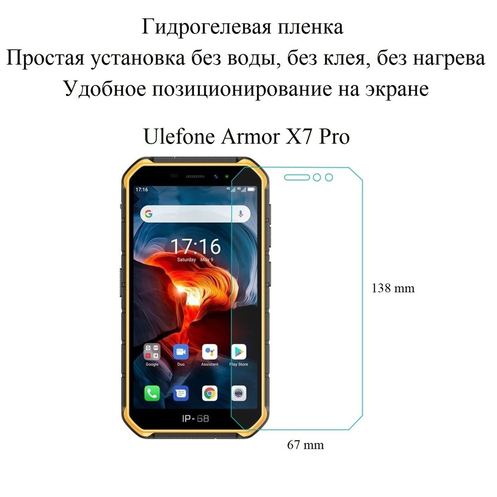 Глянцевая гидрогелевая плёнка на экран Ulefone Armor X7 Pro #1