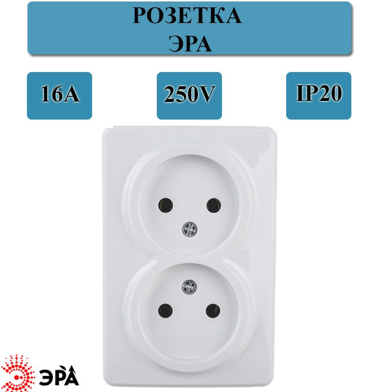 Розетка ЭРА 11-2202-01 2х2P, 16A-250В, IP20, Эксперт, белый #1