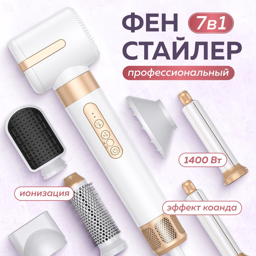 Фен для волос staylery 1400 Вт, скоростей 9, белый #1