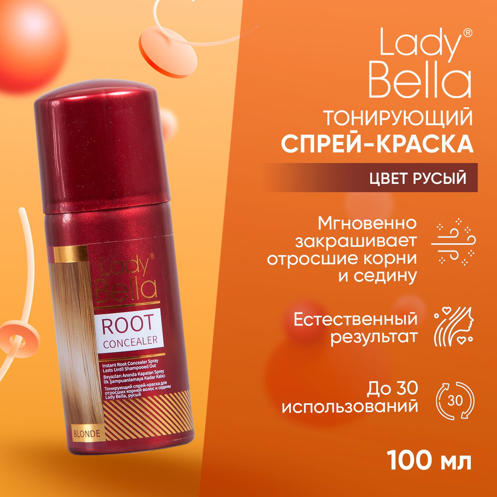 Тонирующий спрей для корней LADY BELLA Blonde 100 мл #1