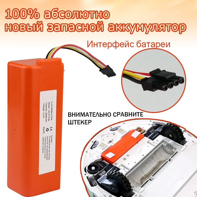 Аккумулятор BRR-2P4S-5200S BRR-2P4S-5200D для робот пылесоса SDJQR01RR Xiaomi Robot Vacuum Cleaner Roborock #1