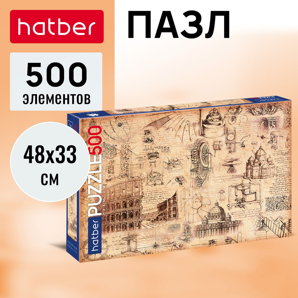 Пазл Premium Hatber 500 элементов 480х330 мм -Римский коллаж- #1