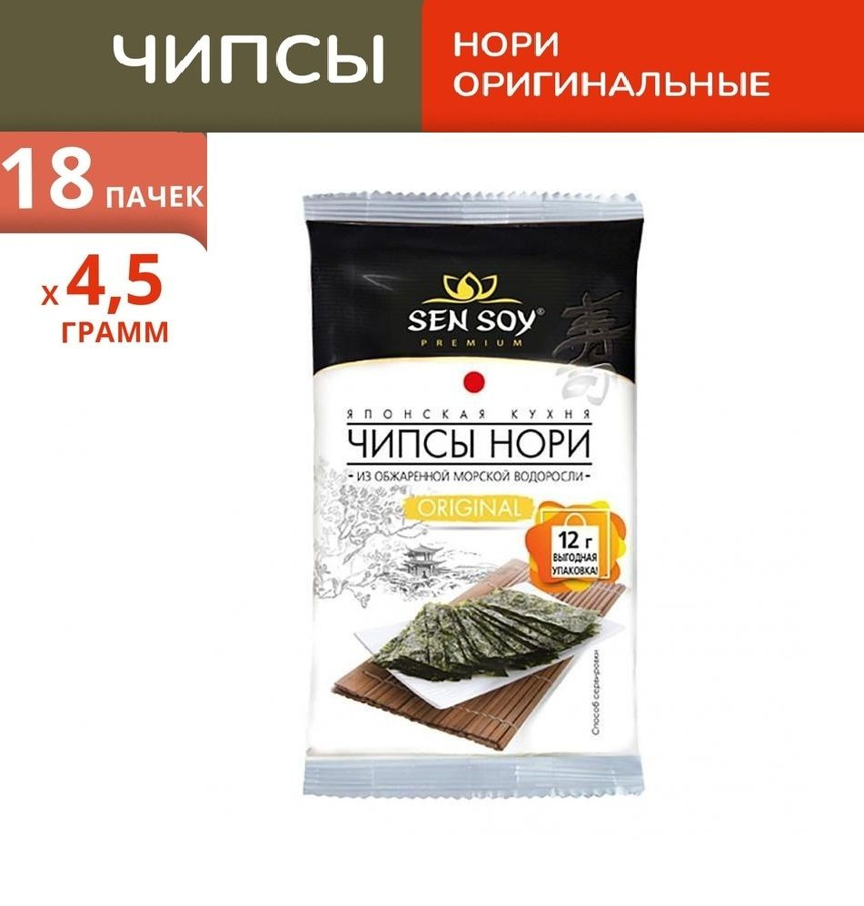 18шт. Чипсы нори original Sen Soy из морской капусты 4.5 г #1