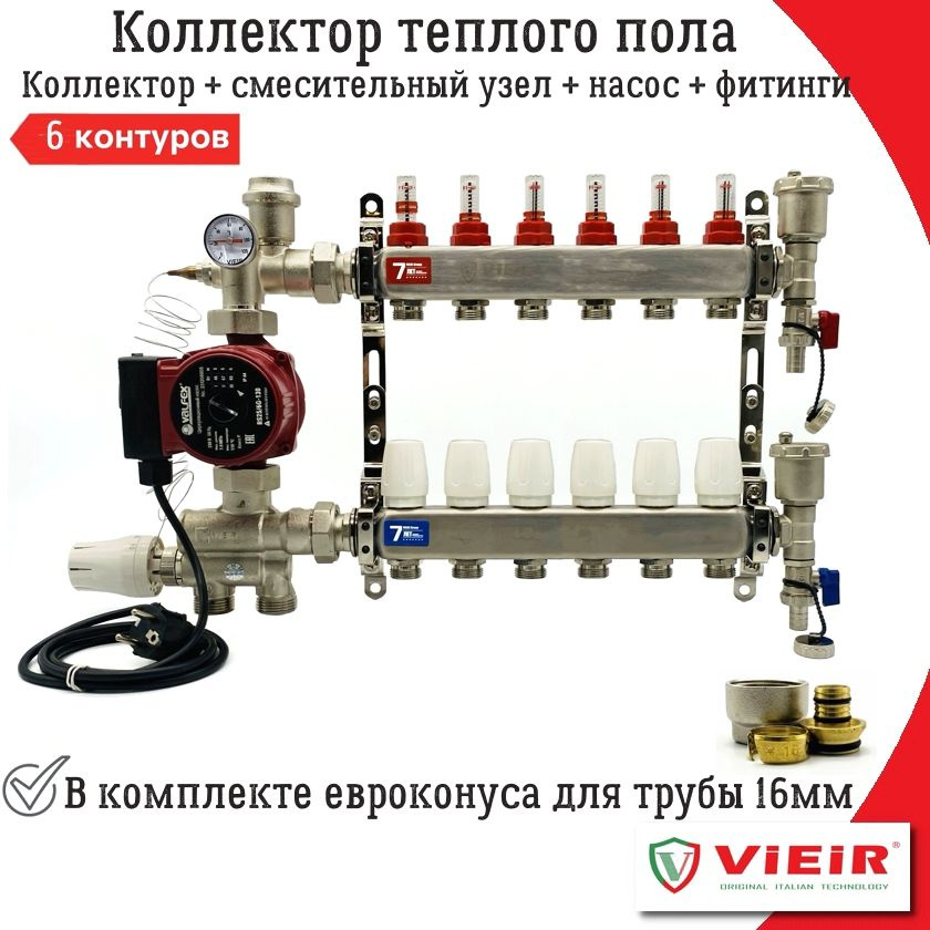 Комплект для водяного теплого пола VIEIR, коллектор 6 контуров + смесительный узел(20-60С) + насос + #1