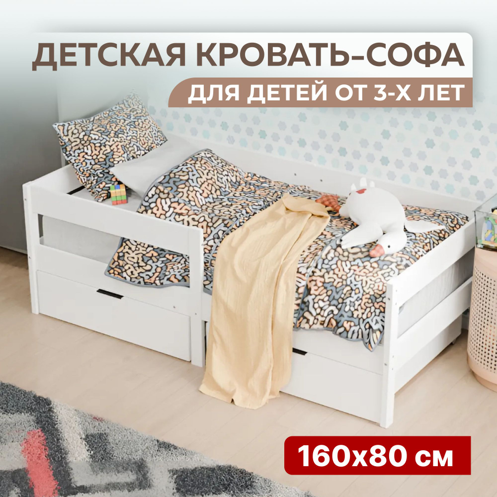 Детская кровать KIDS CITY односпальная c бортиком 160х80, Белый/Белый  #1