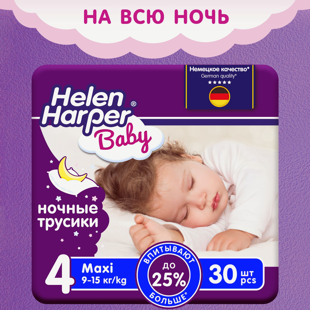 Ночные трусики подгузники Helen Harper Baby 9-15 кг размер 4 (Maxi) - 30 шт  #1