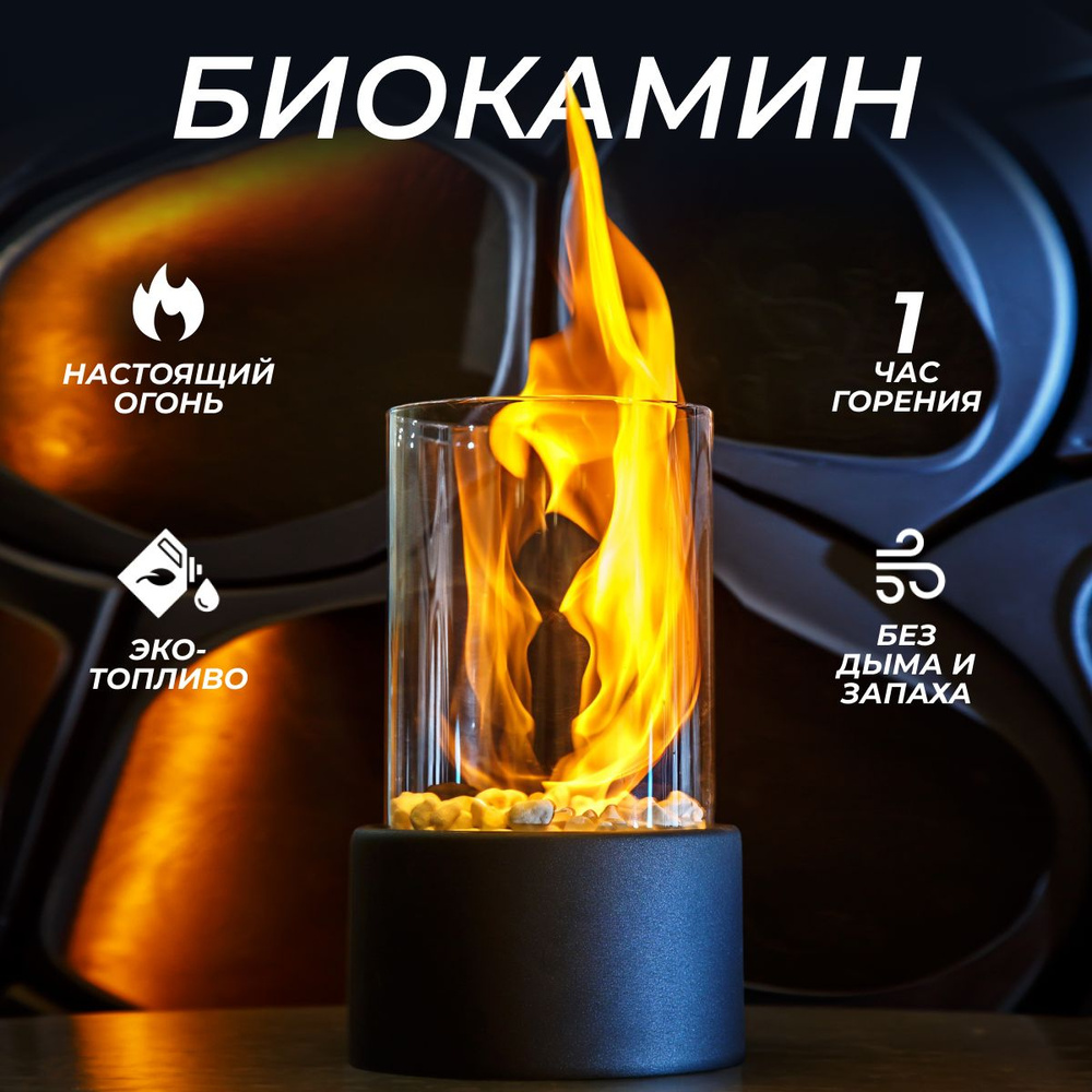 1Fire Биокамин, Настольная установка #1