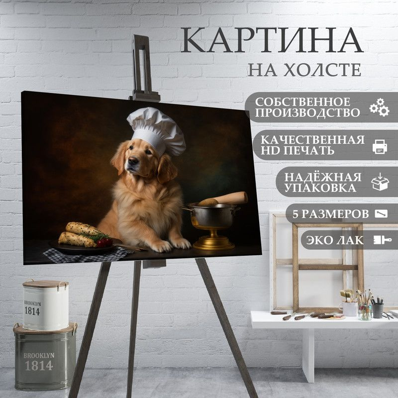 ArtPrintPro Картина "Собака повар на кухне (12)", 80  х 60 см #1