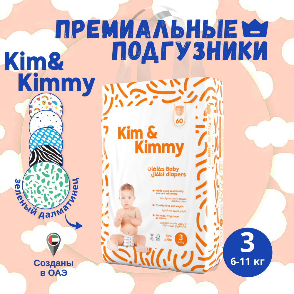 Подгузники Kim&Kimmy Рисунок Зеленый Далматинец #1