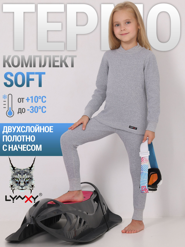 Комплект термобелья Lynxy Soft #1