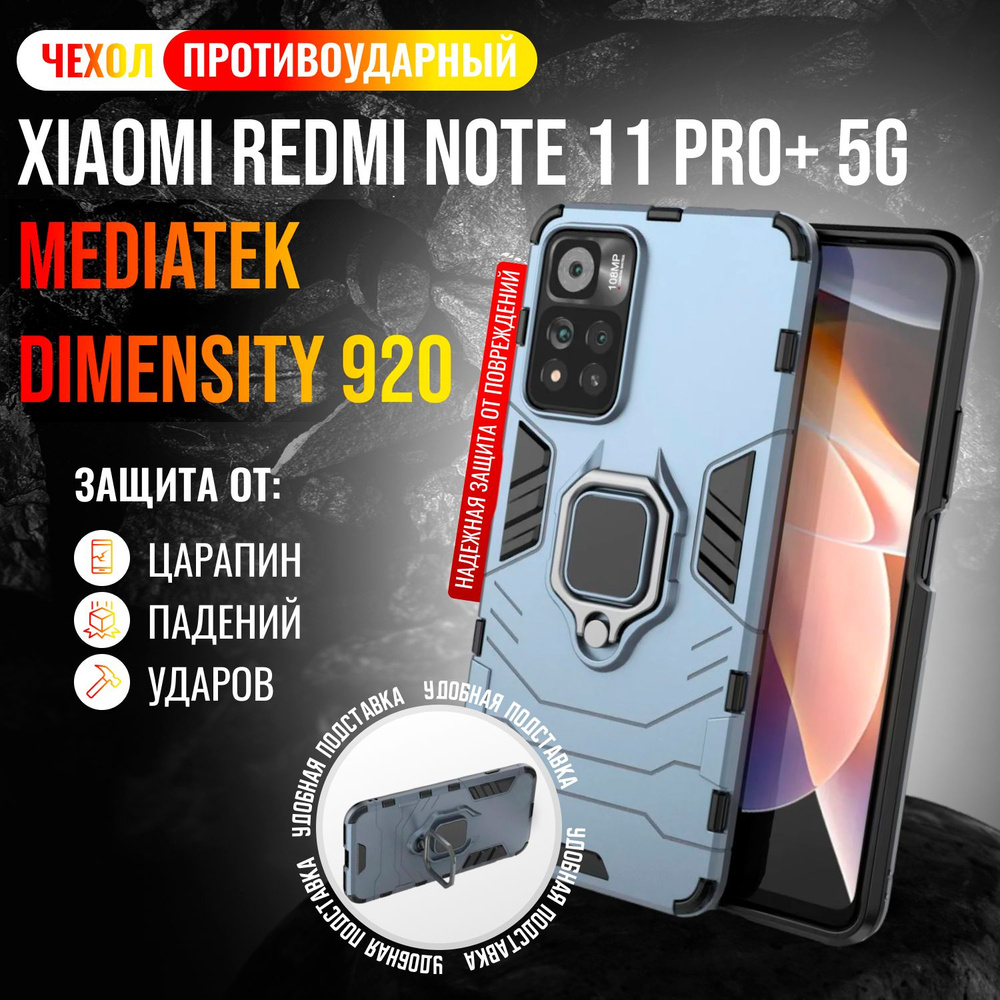 Чехол противоударный для Xiaomi Redmi Note 11 Pro+ 5G MediaTek Dimensity 920 / Редми Нот 11 Про + 5G #1