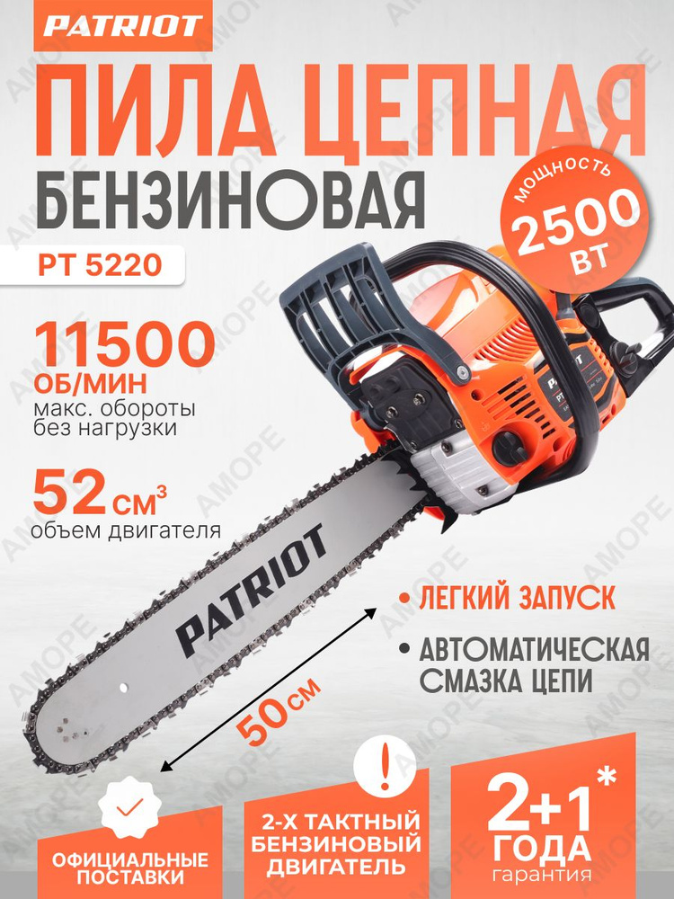 Пила бензиновая PT 5220 #1