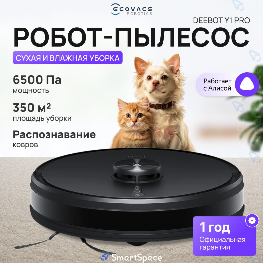 Робот-пылесос Ecovacs DEEBOT Y1 PRO РСТ официальная гарантия #1