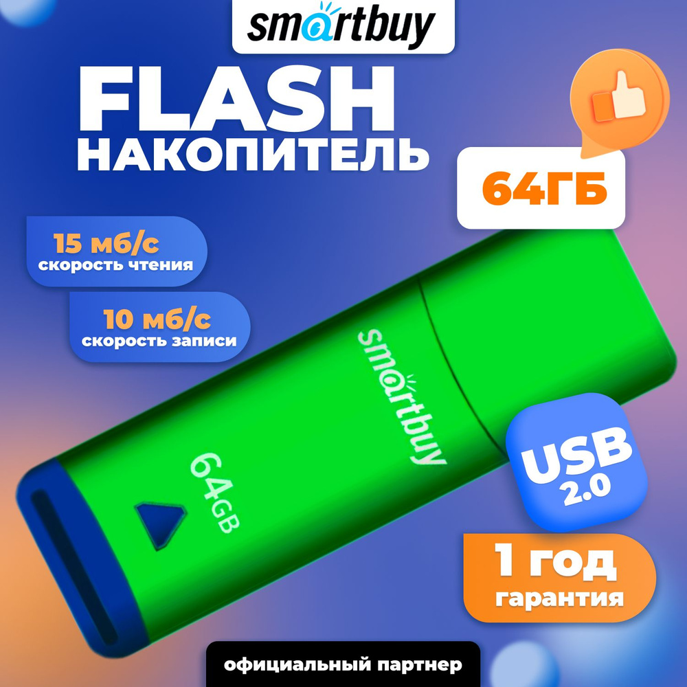 SmartBuy USB Флеш-накопитель Easy 64GB / флешка USB #1