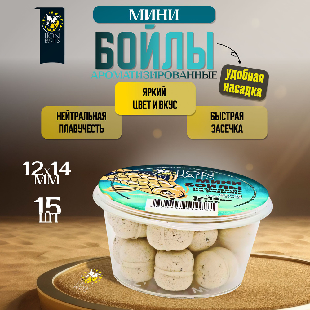 Мини бойлы плавающие на резинке LION BAITS Белая клубника 12х14мм 15шт  #1