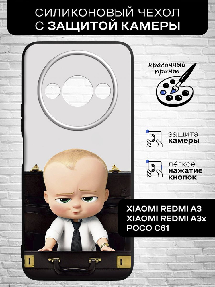 Силиконовый чехол для Xiaomi Redmi A3/Xiaomi Redmi A3x/Poco C61 (Сяоми Редми А3, Сяоми Редми А3х, Поко #1