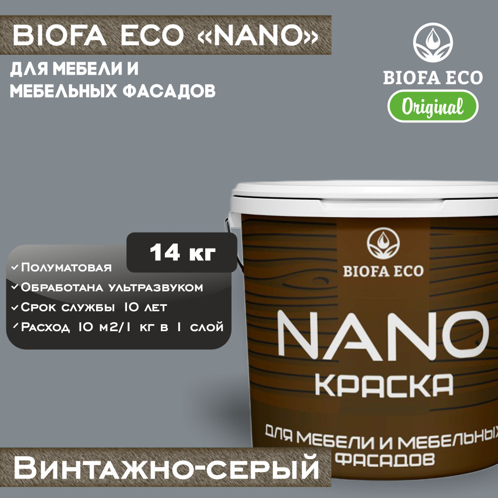 Краска BIOFA ECO NANO для мебели и мебельных фасадов, укрывистая, полуматовая, цвет винтажно-серый, 14 #1