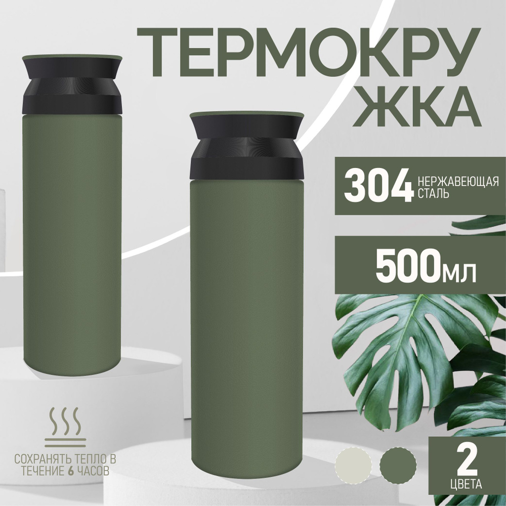 Термокружка для чая и кофе 500 мл - Кружка термос #1