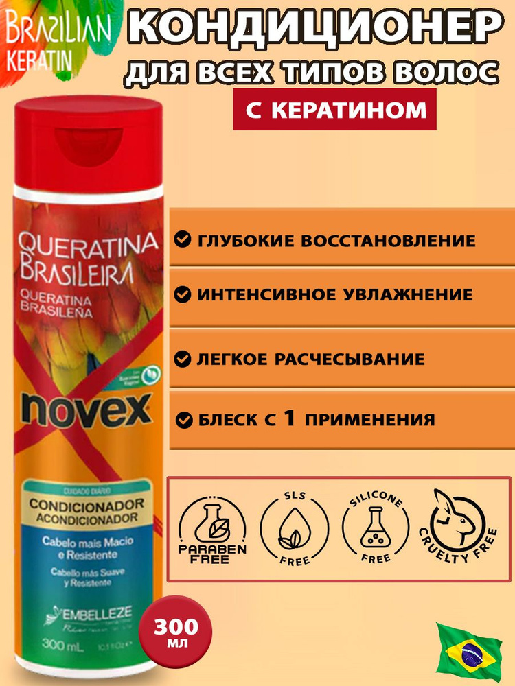 Novex Embelleze Бальзам для волос, 300 мл #1