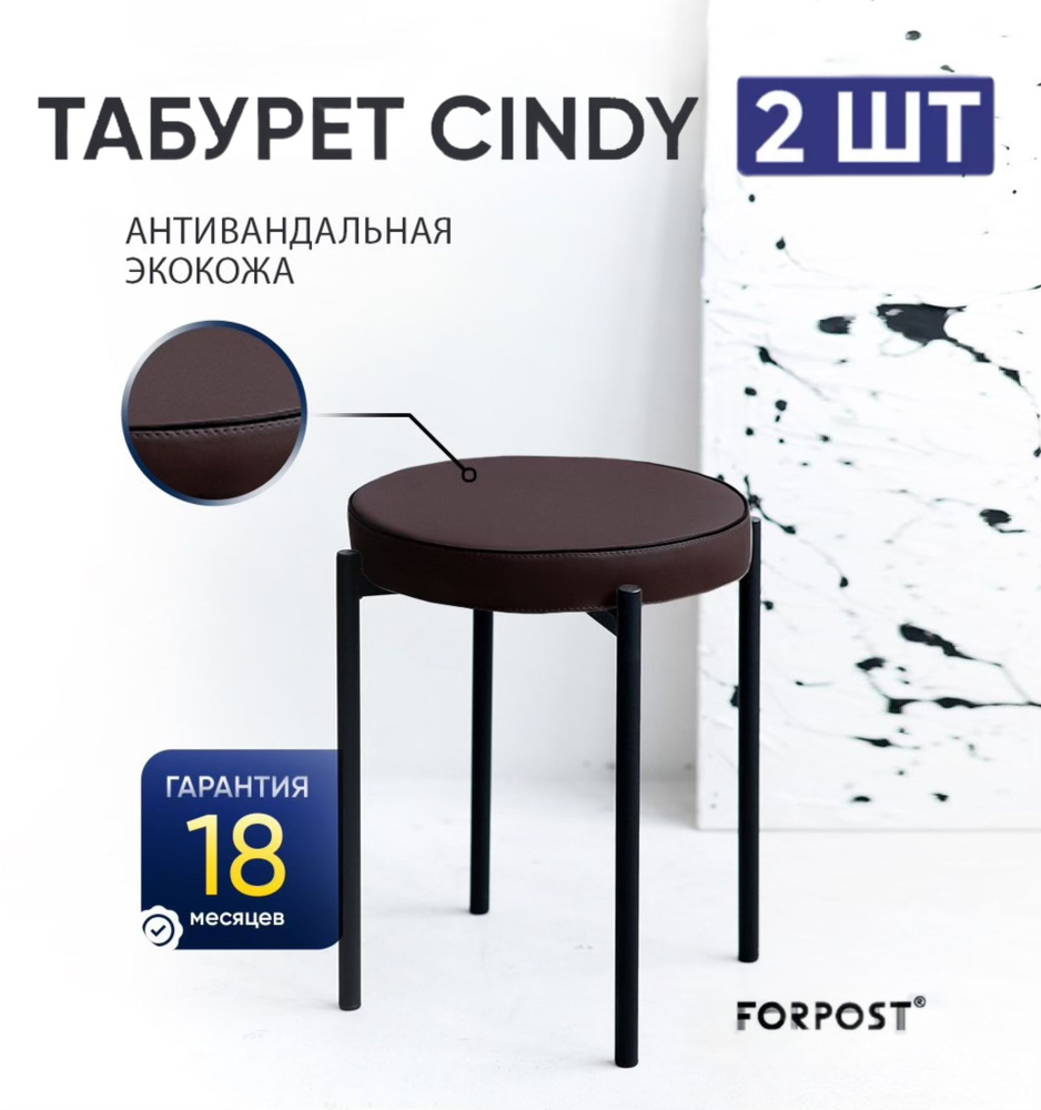 Табурет для кухни Cindy, 2 шт. #1