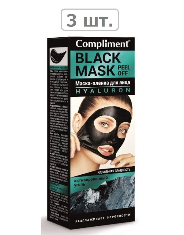 compliment black mask маска-пленка для лица hyaluron 80мл - 3шт. #1