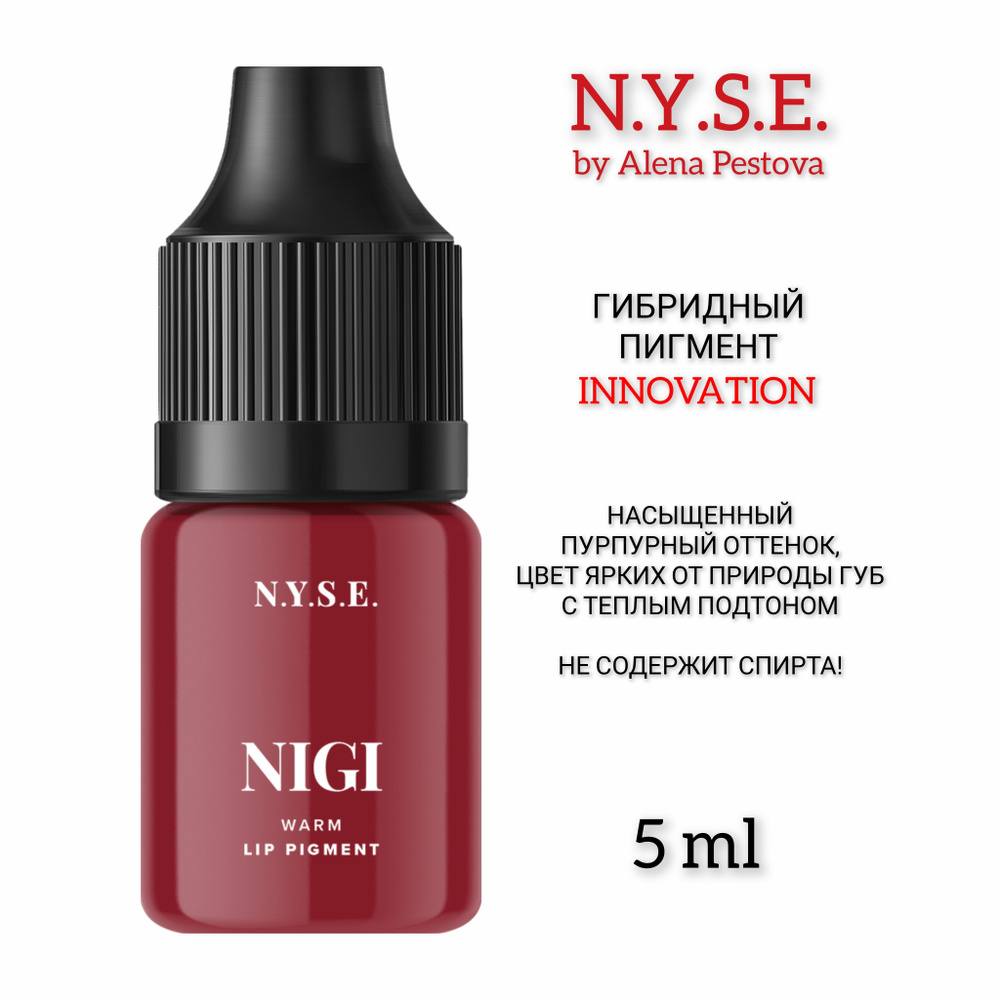 Гибридный бесспиртовой пигмент NYSE "Nigi" Алёны Пестовой #1