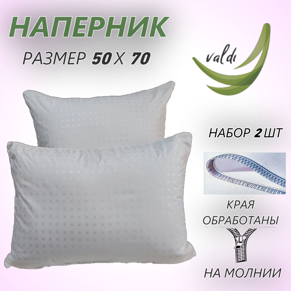 Наперник 2 шт. Valdi, 50х70 см, на молнии #1