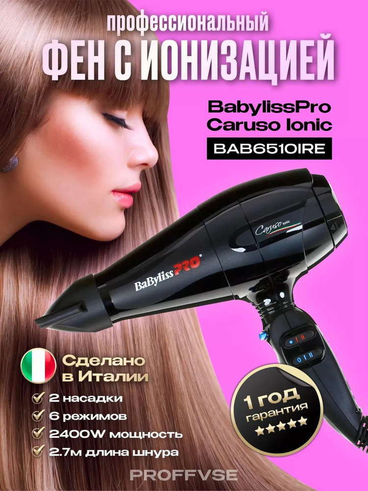 BaByliss PRO Фен для волос u650126, скоростей 3, кол-во насадок 2 #1