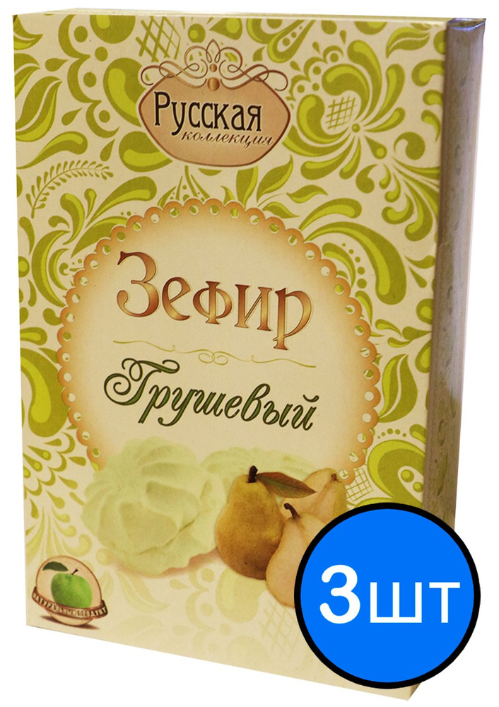 Зефир Грушевый Русская коллекция, 250г х 3шт #1