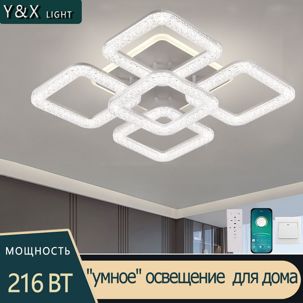 Y&X LIGHT Люстра потолочная, 216 Вт #1