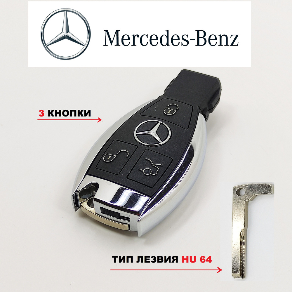 Корпус ключа зажигания Mercedes-Benz 3 кнопки с лезвием #1