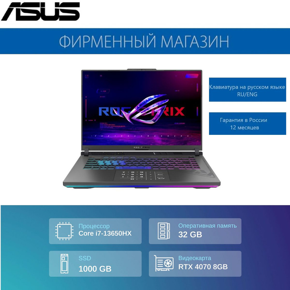 ASUS Ноутбук ASUS ROG Strix G16 G614JI-N4413 Игровой ноутбук 16", Intel Core i7-13650HX, RAM 32 ГБ, SSD #1