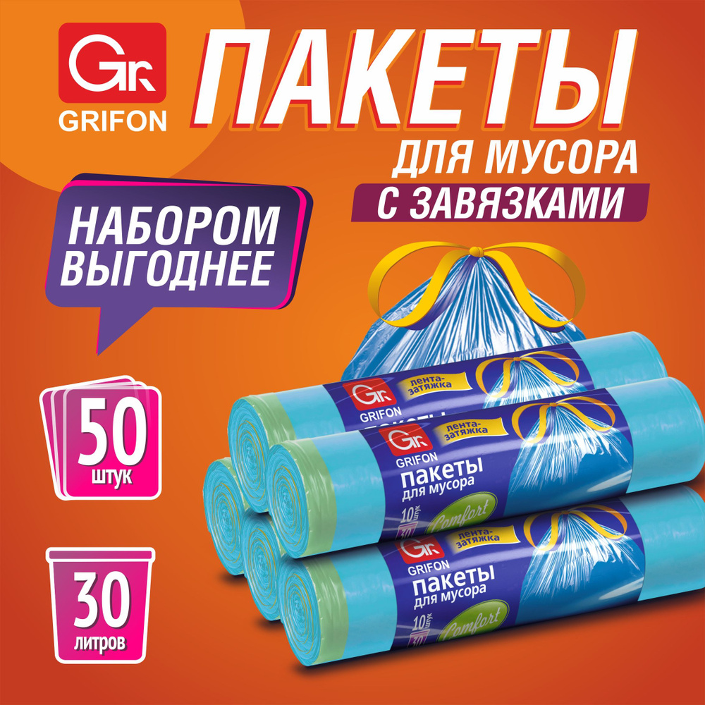 GRIFON Мешки для мусора 30 л, 10мкм, 50 шт #1