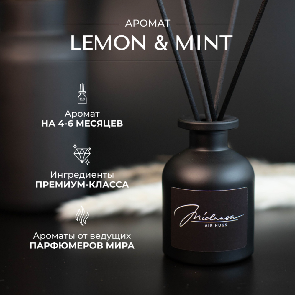 Ароматический диффузор для дома MIOLANSA Лимон & Мята (Lemon & Mint), 50 мл  #1