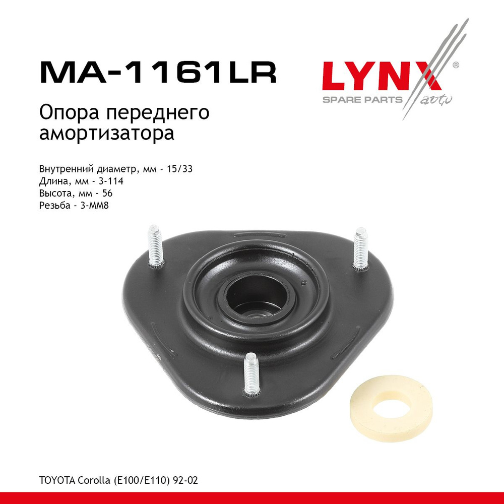 Опора переднего амортизатора TOYOTA Corolla(E100/E110) 92-02 #1