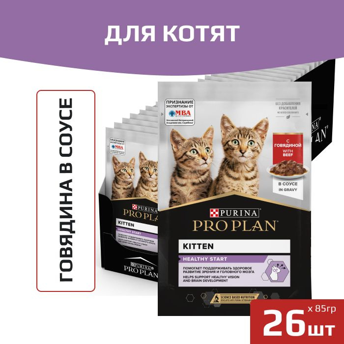 Влажный корм Pro Plan Nutri Savour для котят, с говядиной в соусе, Пауч, 85 гр., 26 шт.  #1