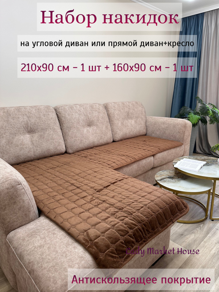 Lady Market House Чехол на мебель для дивана, 210х90см #1