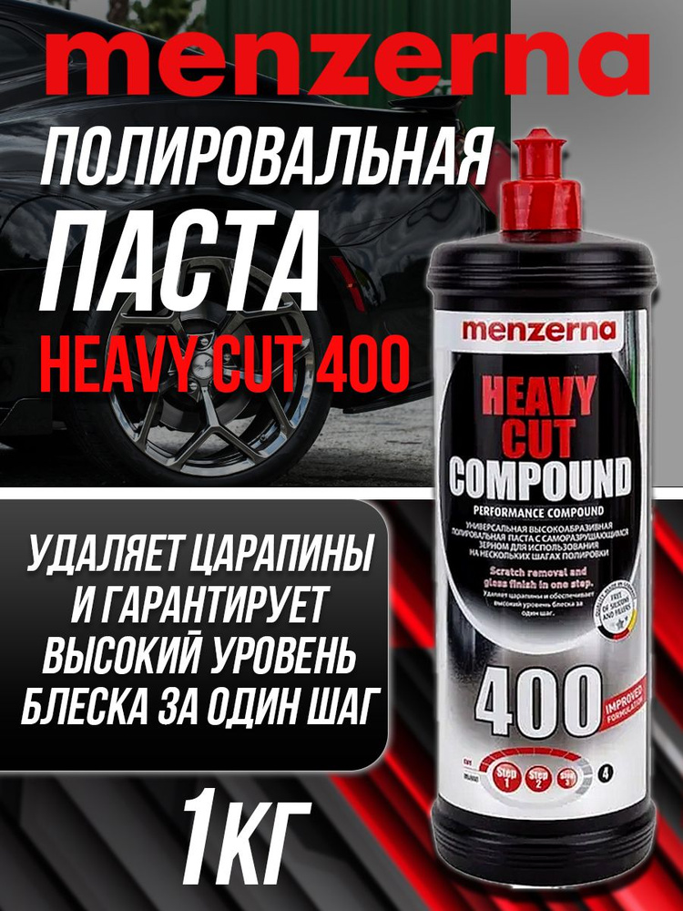 Паста полировальная Menzerna Heavy Cut Compaund 400 одношаговая 1кг/1шт.  #1