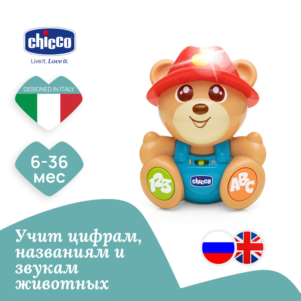 Игрушка развивающая двуязычная Chicco Говорящий мишка Teddy для малышей от 6 месяцев до 3 лет на английском #1