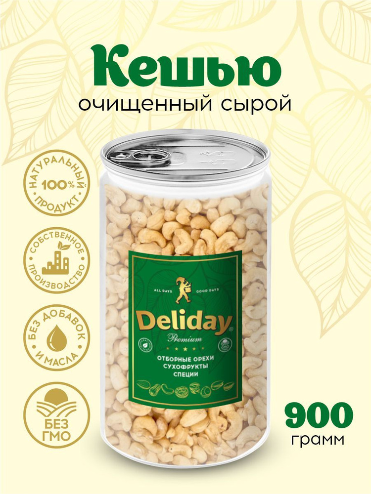 Кешью сырой крупный Deliday Premium отборный очищенный натуральный 900 грамм  #1