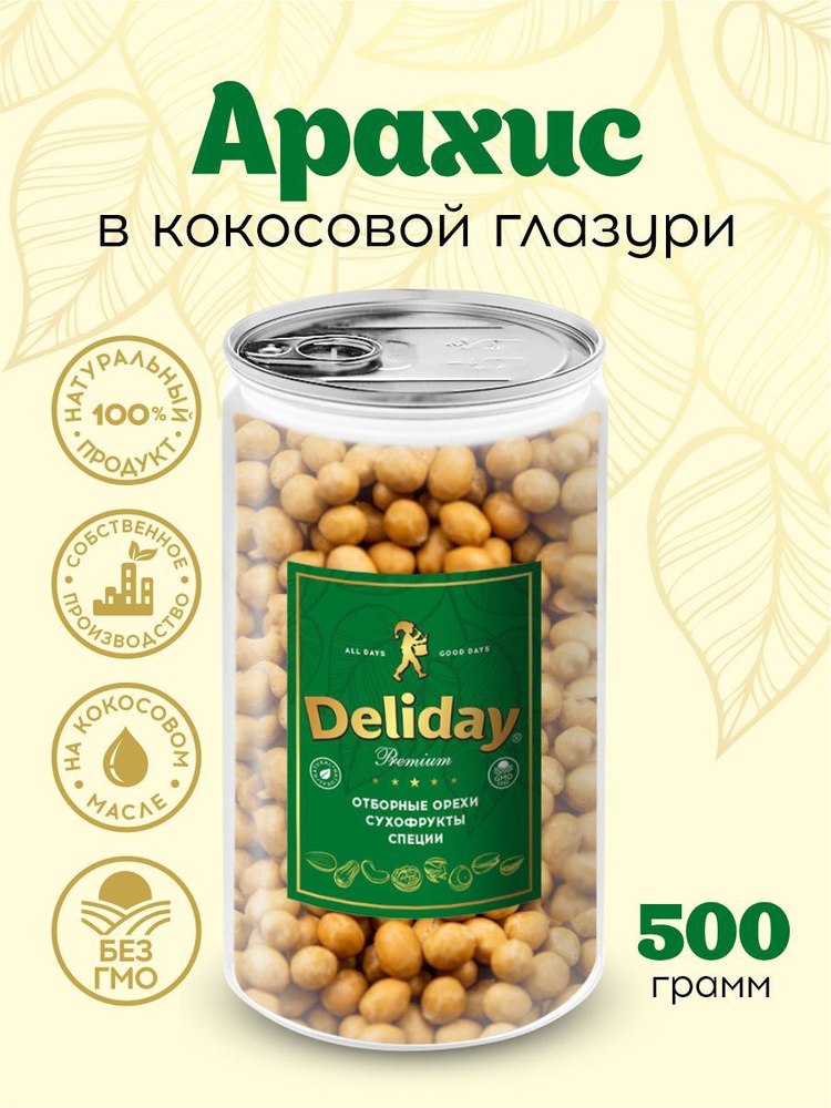 Арахис в кокосовой глазури Deliday Premium натуральный отборный 500 грамм  #1