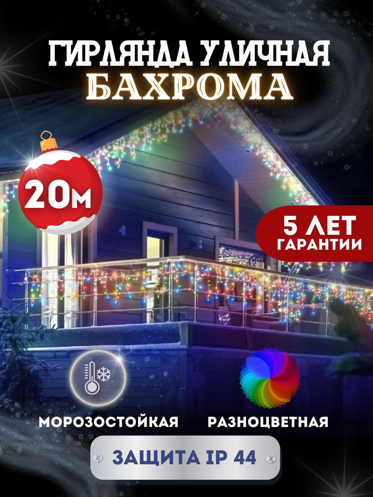 Электрогирлянда уличная Светодиодная, 20 м, питание От сети 220В  #1