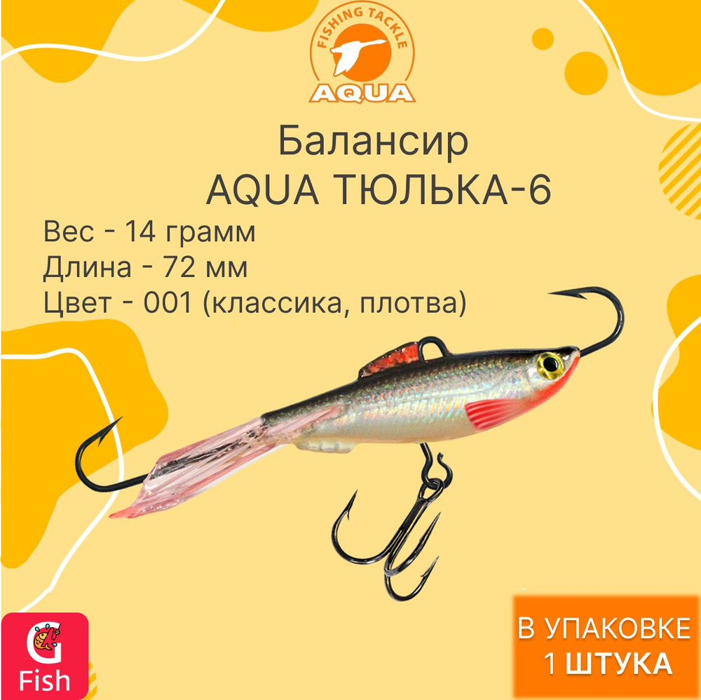 Балансир для рыбалки AQUA ТЮЛЬКА-7 78mm цвет 001 (классика, плотва), 1 штука  #1