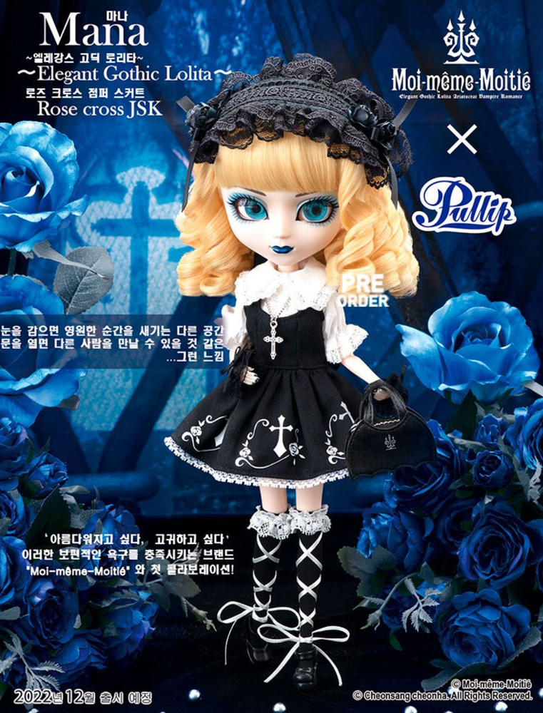 Кукла Пуллип Pullip Mana #1