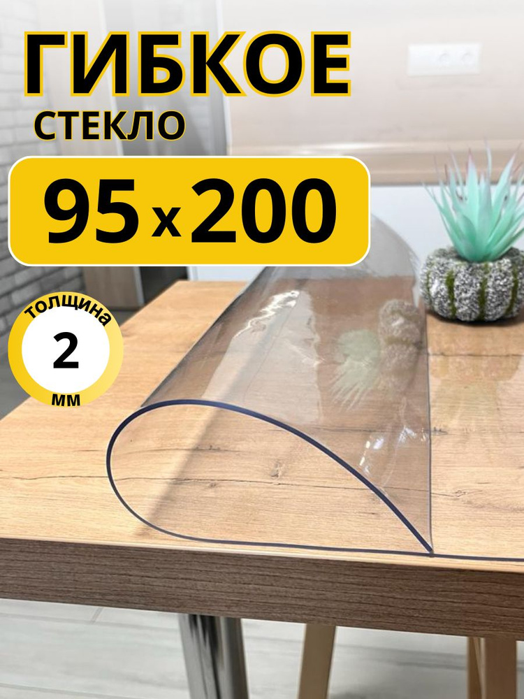 EVKKA Гибкое стекло 95x200 см, толщина 2 мм #1