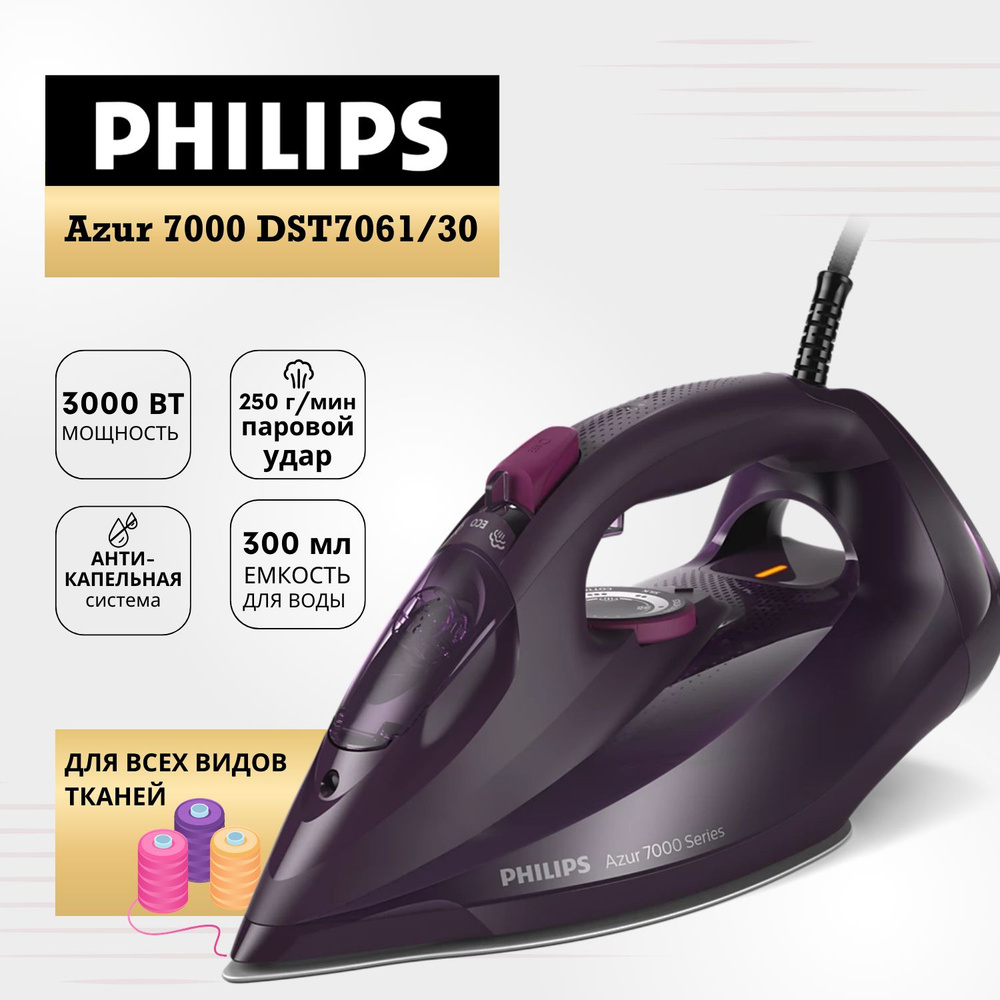 Паровой утюг для одежды Philips Azur 7000 DST7061/30 #1