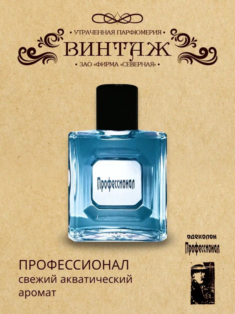 Фирма СЕВЕРНАЯ Одеколон Профессионал 60 мл. 60 мл #1
