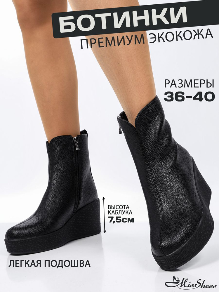 Полусапоги Miss Shoes #1