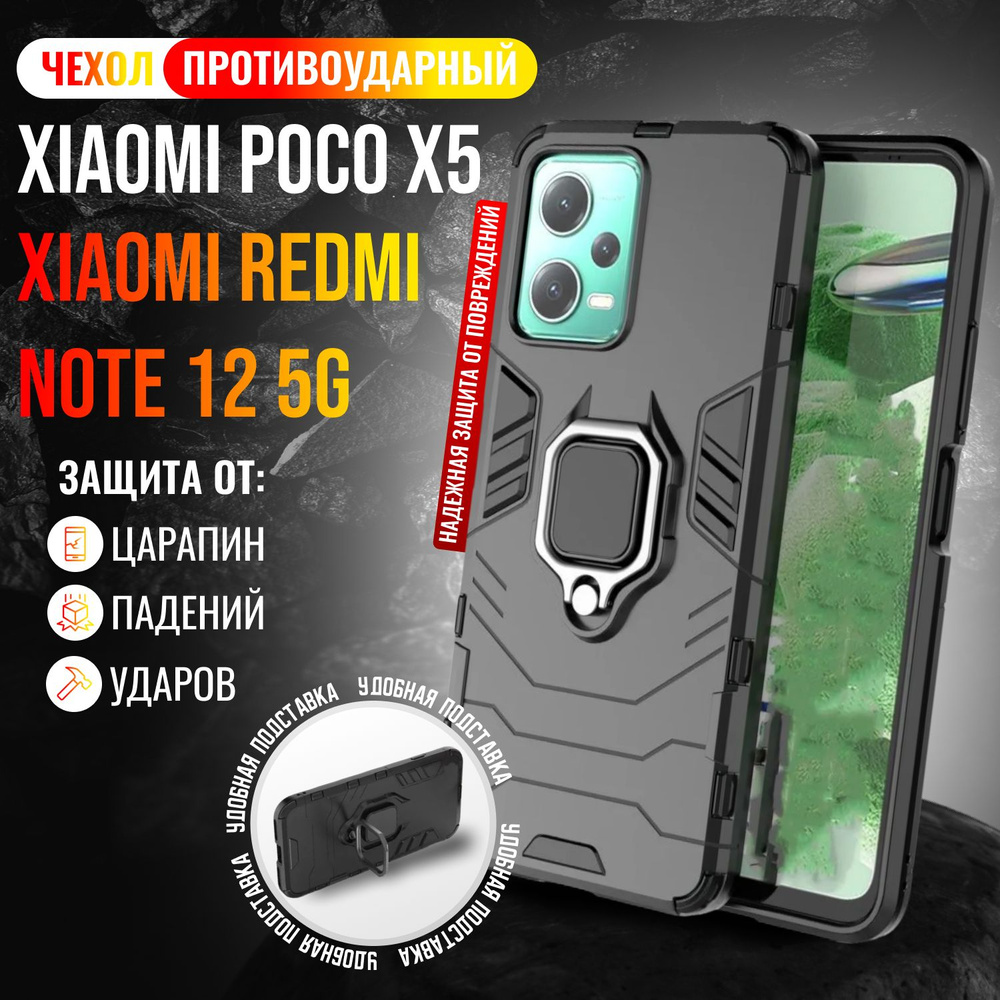 Чехол противоударный для Xiaomi Poco X5 и Redmi Note 12 5G / Поко Х5 и Редми Нот 12 5G (Черный)  #1